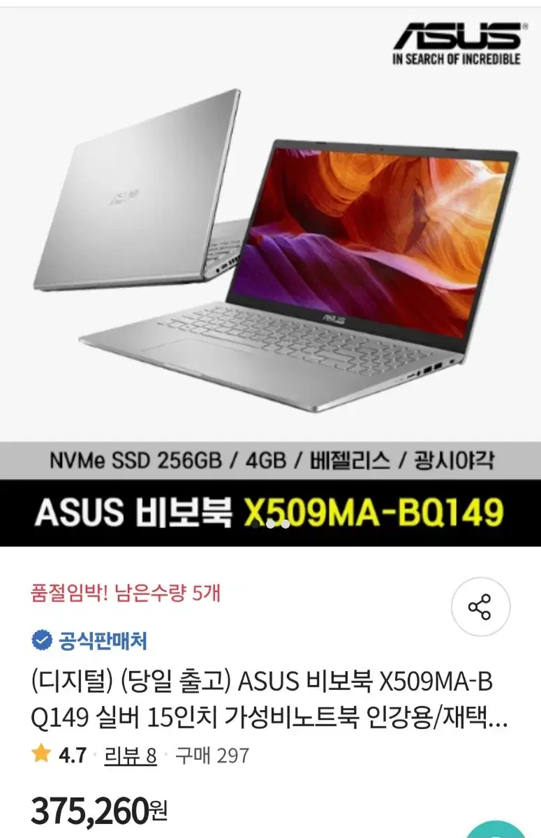 ASUS 15인치 노트북 (X509MA-BQ149)